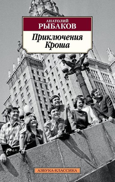 priklyucheniya-krosha-s4kv