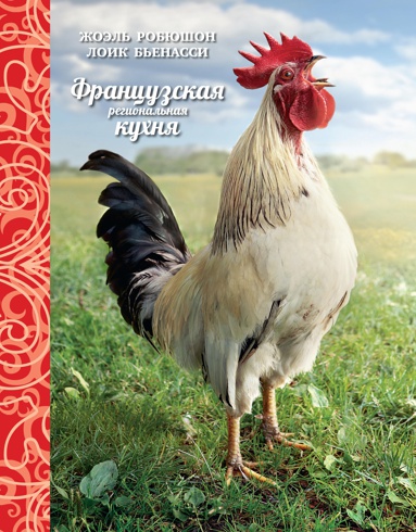 frantsuzskaya-regionalnaya-kukhnya-plf0