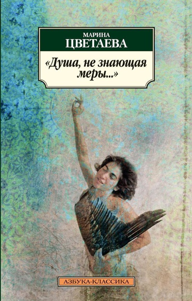 dusha-ne-znayushchaya-mery--7qj7