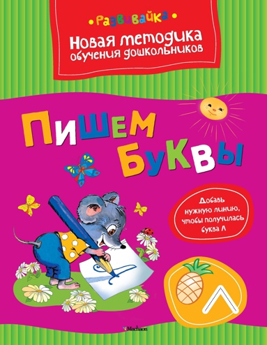 pishem-bukvy-udpy