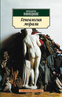 genealogiya-morali-wl6l