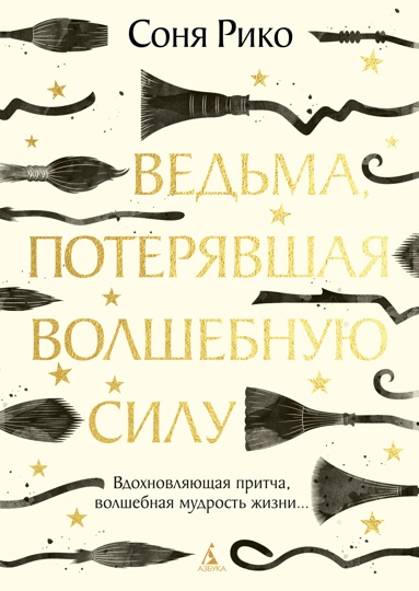 vedma-poteryavshaya-volshebnyu-sily