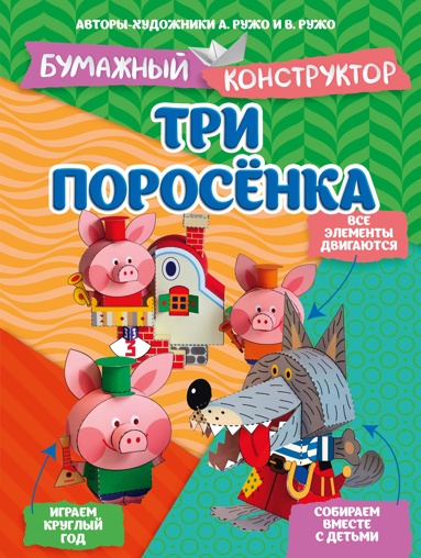 tri-porosenka