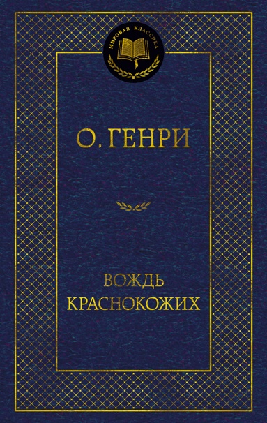 vozhd-krasnokozhikh-htvy