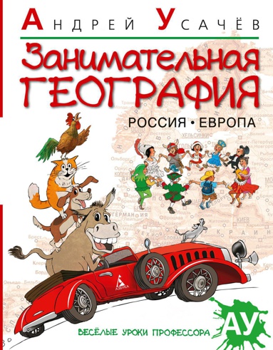 zanimatelnaya-geografiya-rossiya-evropa-m70j