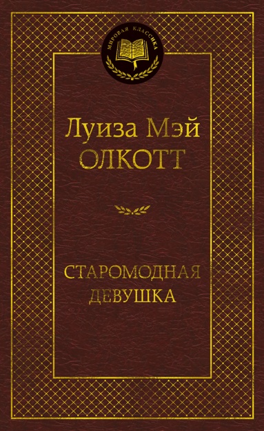 staromodnaya-devyshka-akkg