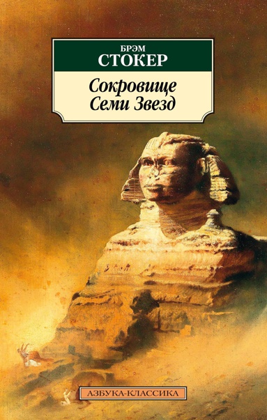 sokrovishche-semi-zvezd-rfxr