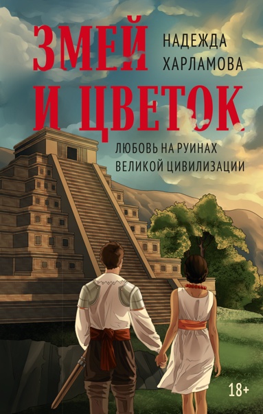 zmey-i-tsvetok