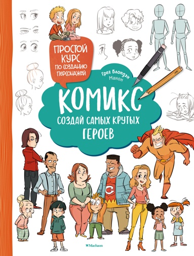 komiks-sozday-samykh-krytykh-geroev