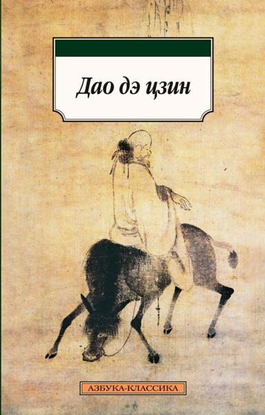 dao-de-tszin-7w1k