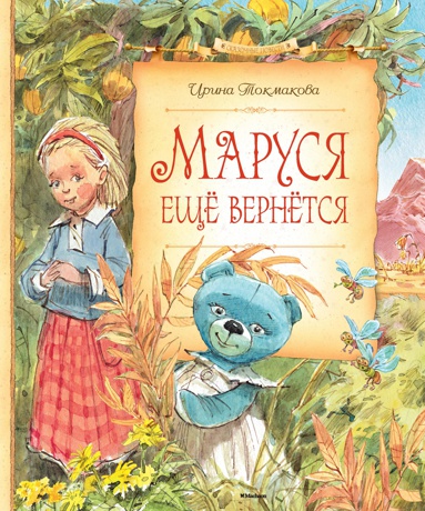 marusya-eshchye-vernyetsya-omph