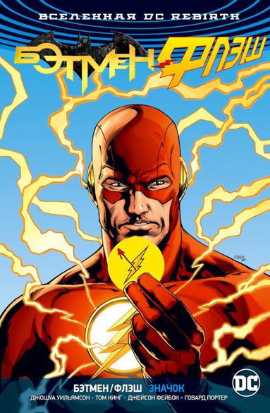 vselennaya-dc-rebirth-betmen-flesh-znachok-flesh-versiya-kmut