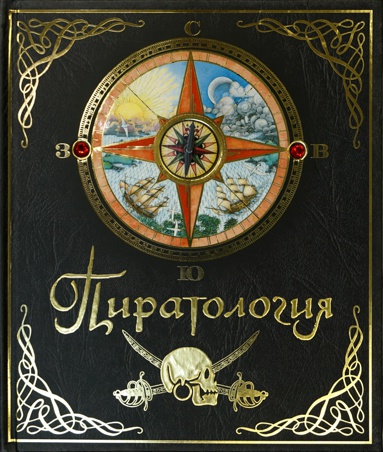 piratologiya-oqui