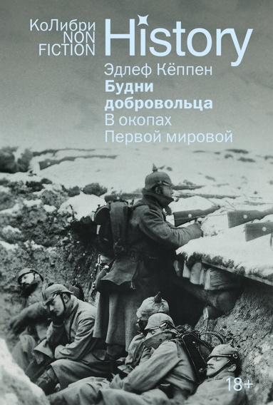 bydni-dobrovoltsa-v-okopakh-pervoy-mirovoy-vuij