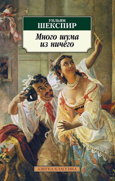 mnogo-shuma-iz-nichego-44es