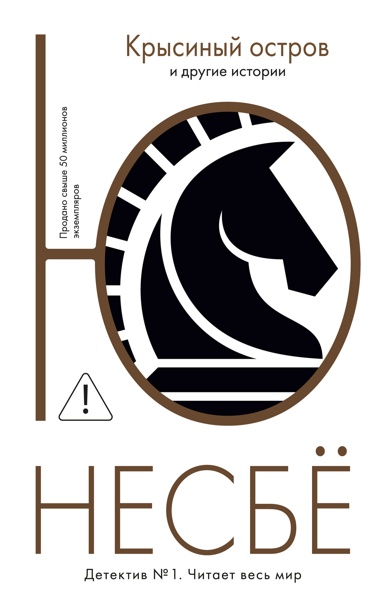 krysinyy-ostrov-i-drygie-istorii