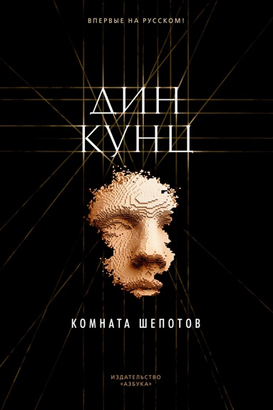komnata-shepotov-xvsc