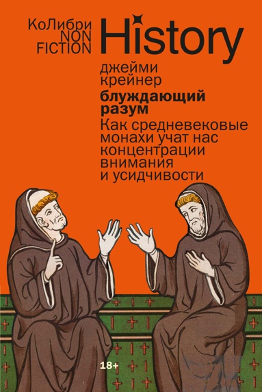 blyzhdauschiy-razym-kak-srednevekovye-monakhi-ychat-nas-kontsentratsii-vnimaniya-i-ysidchivosti-evropoket
