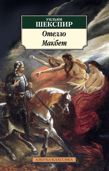 otello-makbet-ydxy