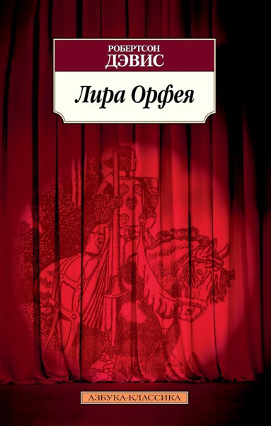 lira-orfeya-xzoc