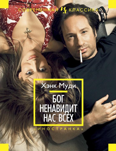 bog-nenavidit-nas-vsekh-doz5