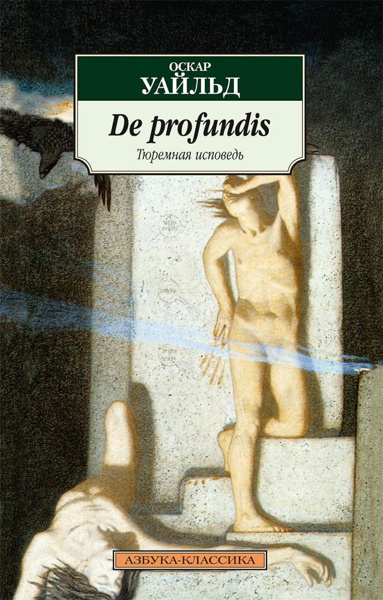 tyuremnaya-ispoved-de-profundis-v2c6