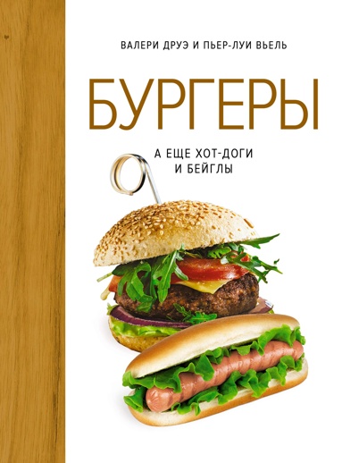 burgery-a-eshche-khot-dogi-i-beygly-khyugge-format-2dea