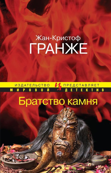 bratstvo-kamnya-d9kx