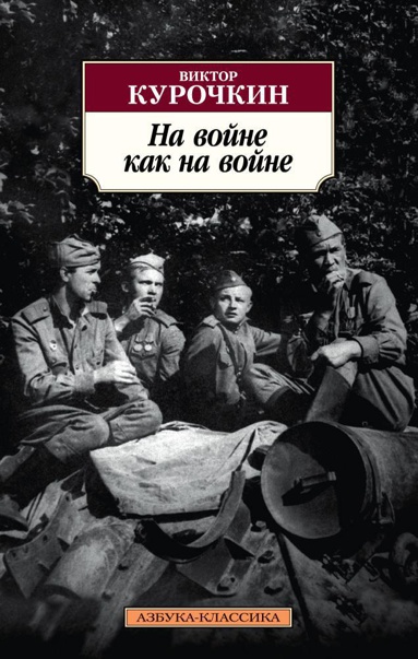 na-voyne-kak-na-voyne-bztc