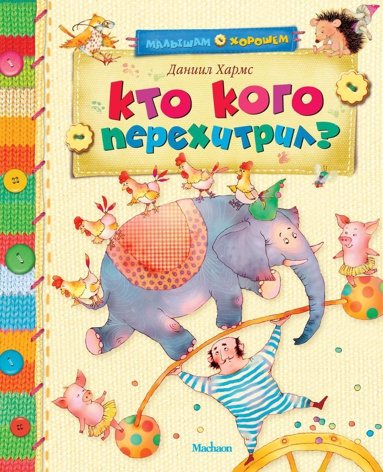 kto-kogo-perekhitril-mxp2