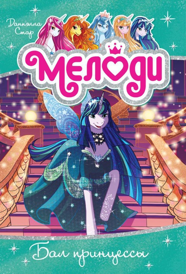 melodi-kn-8-bal-printsessy-jokj