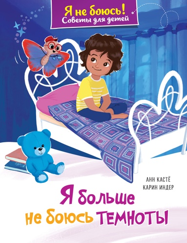 ia-bolshe-ne-bous-temnoty