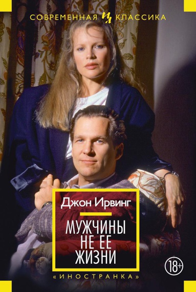 muzhchiny-ne-ee-zhizni-ogmr