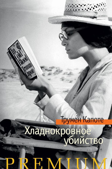 khladnokrovnoe-ubiystvo-eiop