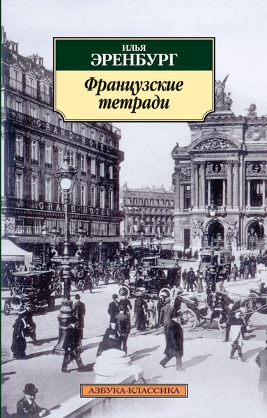 frantsuzskie-tetradi-kye7