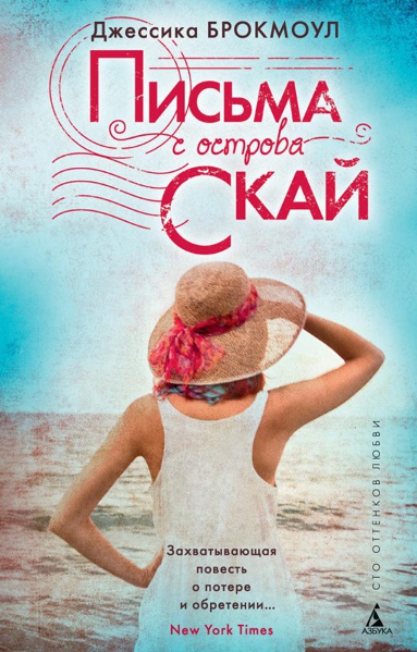 pisma-s-ostrova-skay-mhwu