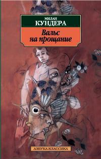 vals-na-proshchanie-udam