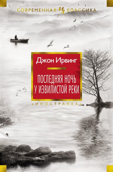 poslednyaya-noch-u-izvilistoy-reki-gele