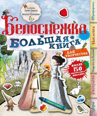 belosnezhka-yslf