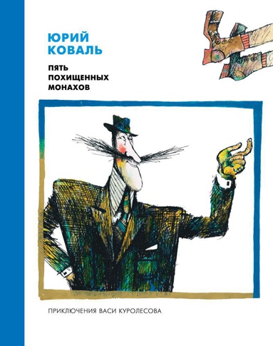 pyat-pokhishchennykh-monakhov-risunki-g-kalinovskogo-wzjy