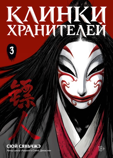 klinki-khraniteley-kniga-3