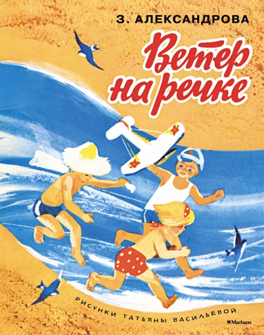 veter-na-rechke-risunki-t-vasilevoy-i7b5