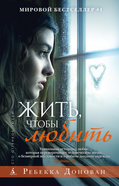 zhit-chtoby-lyubit-hjne
