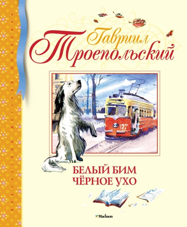 belyy-bim-chyernoe-ukho-wwxs