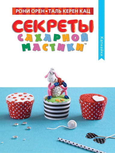 sekrety-sakharnoy-mastiki-kapkeyki-hvyc