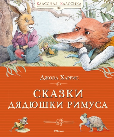 skazki-dyadushki-rimysa-vrif