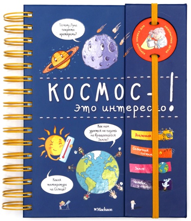 kosmos-eto-interesno