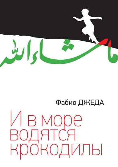 i-v-more-vodyatsya-krokodily-kldj
