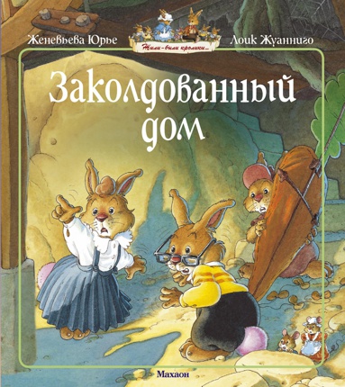 zakoldovannyy-dom-31d6