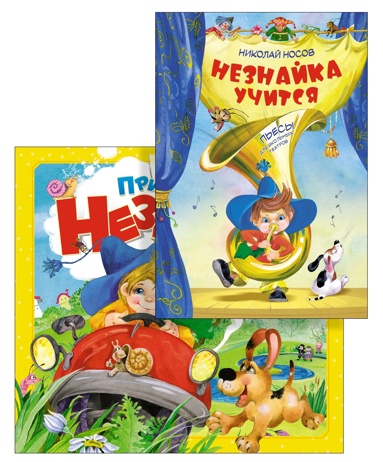 nosov-bolshoy-podarok-neznayki-komplekt-iz-2-kh-knig